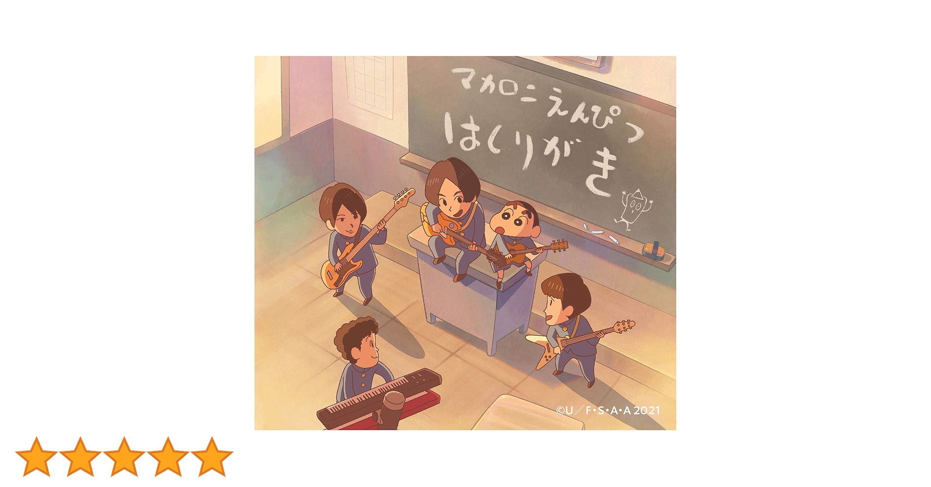 はしりがき（初回限定/クレヨンしんちゃん盤） Amazon.co.jp: 「はしりがき」EP 初回限定 クレヨンしんちゃん盤